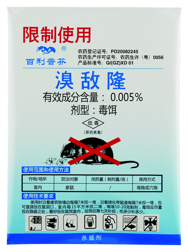 0.005%溴敌隆灭鼠饵剂